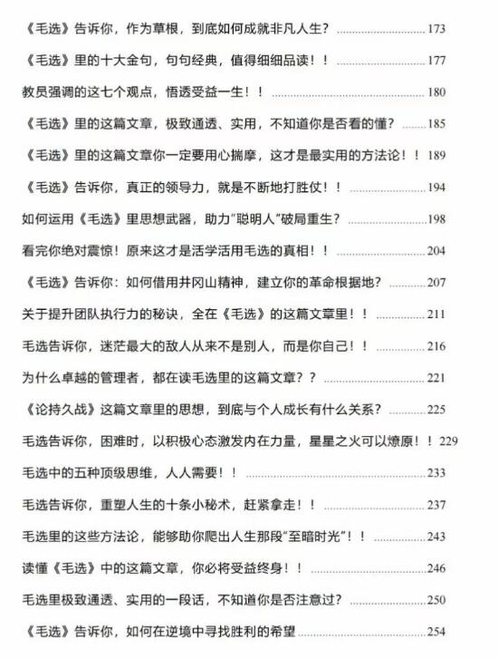 《读毛选心得》PDF