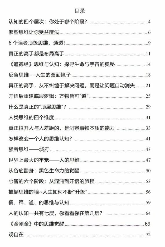 《思维 觉醒 破局》PDF