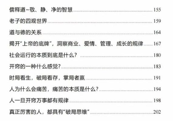 《思维 觉醒 破局》PDF