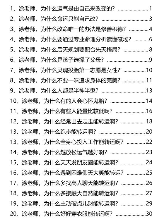 《转念转心转运》PDF