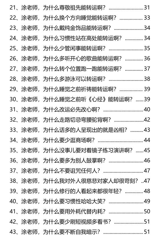 《转念转心转运》PDF