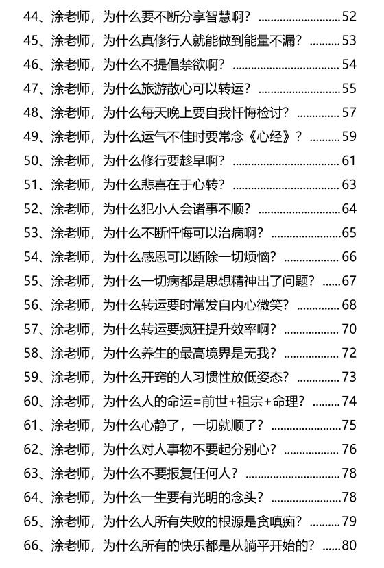 《转念转心转运》PDF