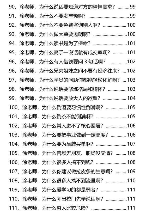 《转念转心转运》PDF