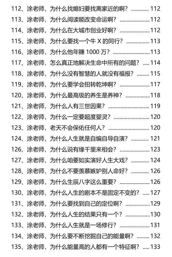 《转念转心转运》PDF