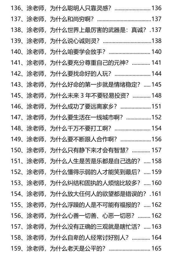 《转念转心转运》PDF