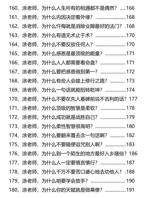 《转念转心转运》PDF