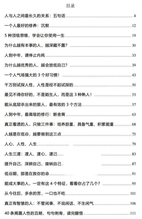 《强势文化高手箴言》PDF