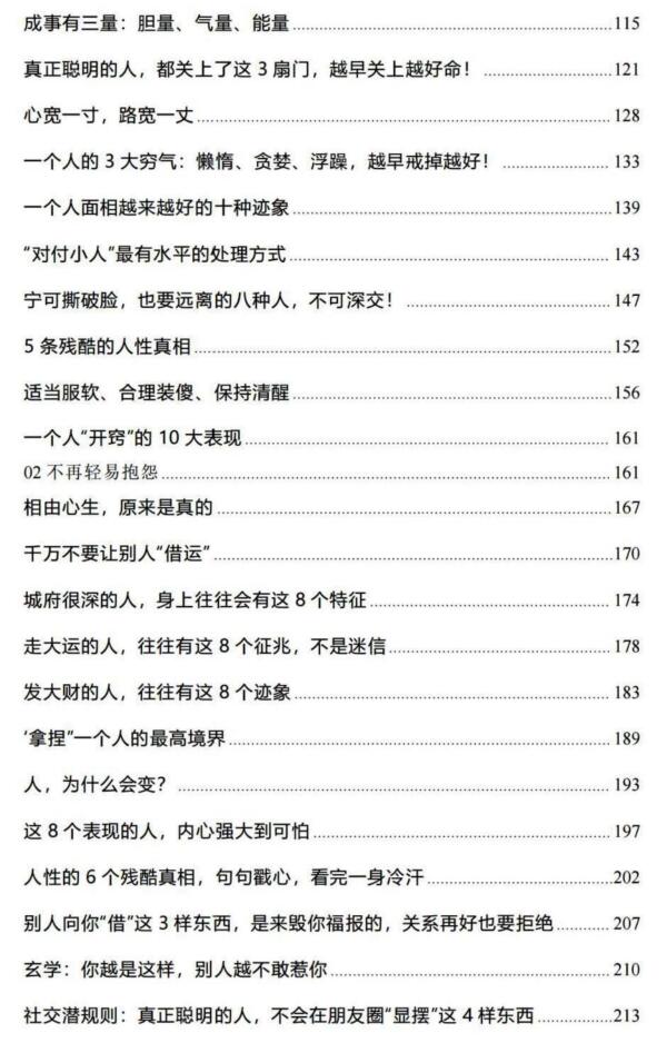 《强势文化高手箴言》PDF