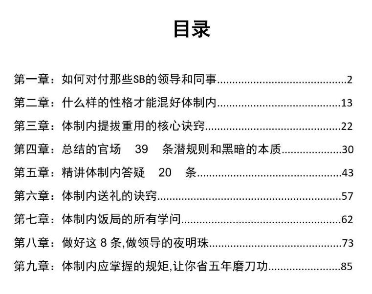 《处事艺术》PDF