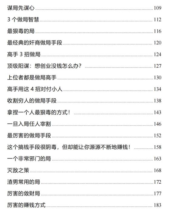 《权谋做局》PDF