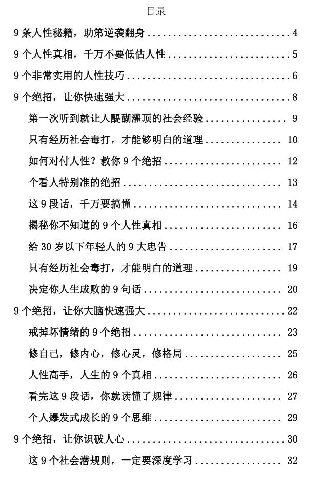 《破‮人局‬性真相》 PDF