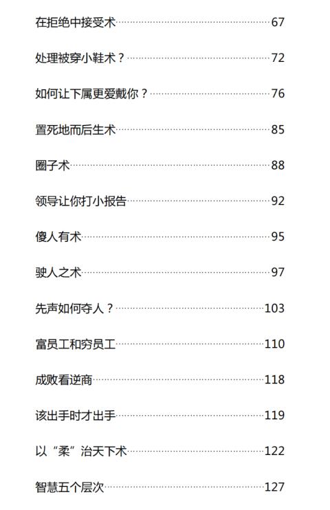 《权谋千术》PDF