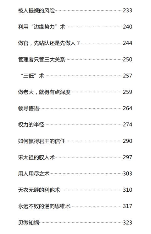 《权谋千术》PDF