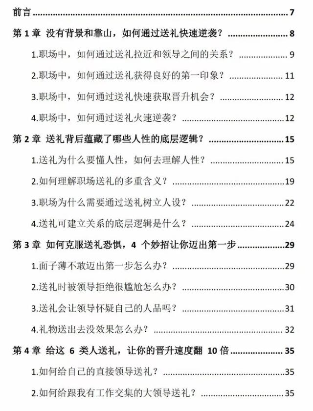 《职场送礼实操指南》PDF