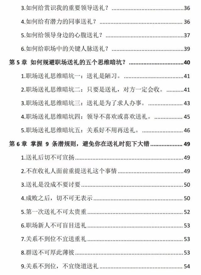 《职场送礼实操指南》PDF