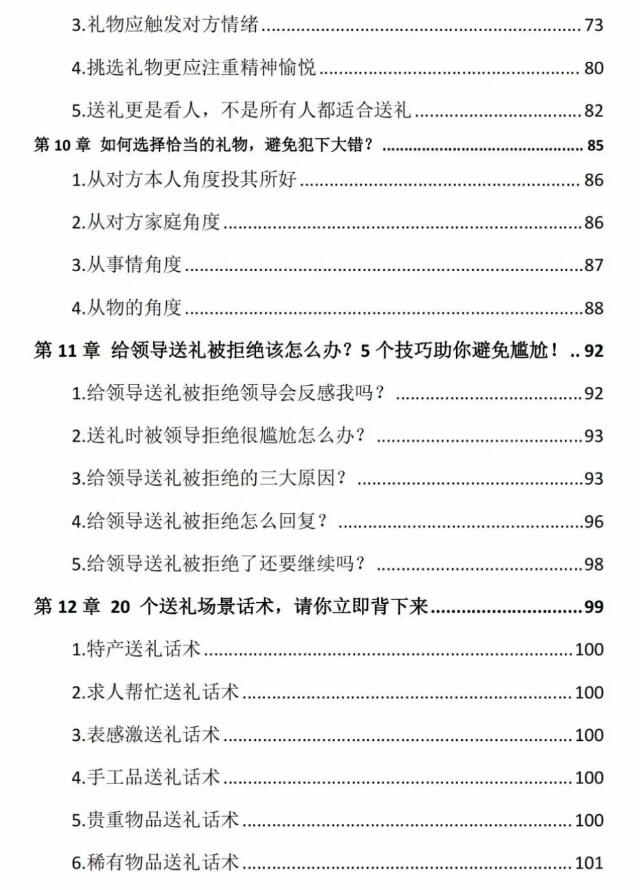 《职场送礼实操指南》PDF