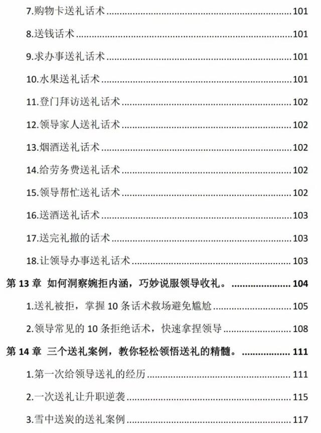 《职场送礼实操指南》PDF