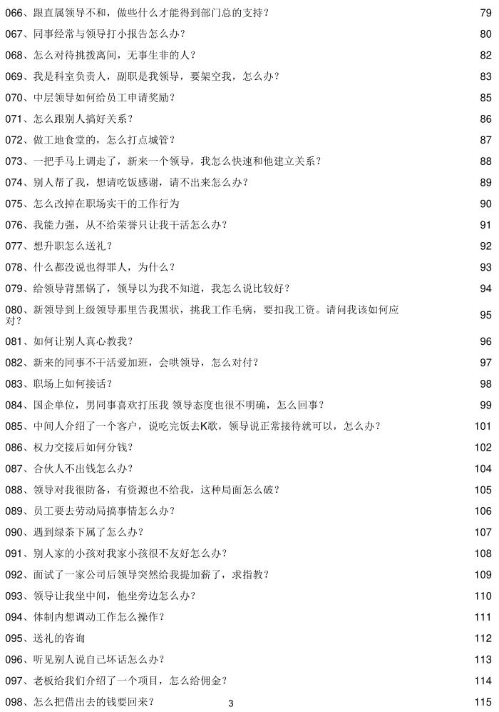 《职场强者智慧法则》PDF