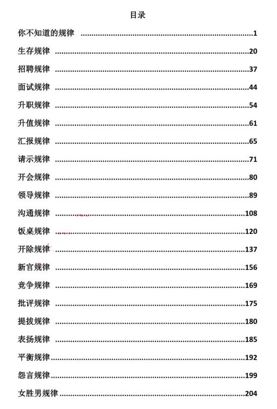 《权谋职场》PDF