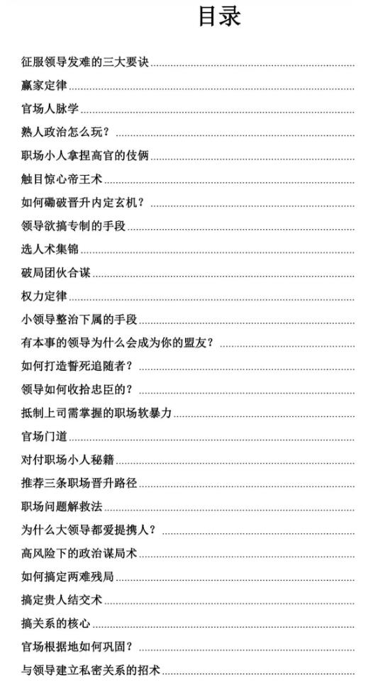 《职场禁术》PDF