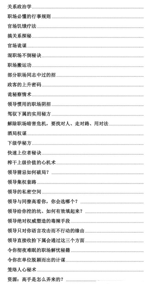 《职场禁术》PDF