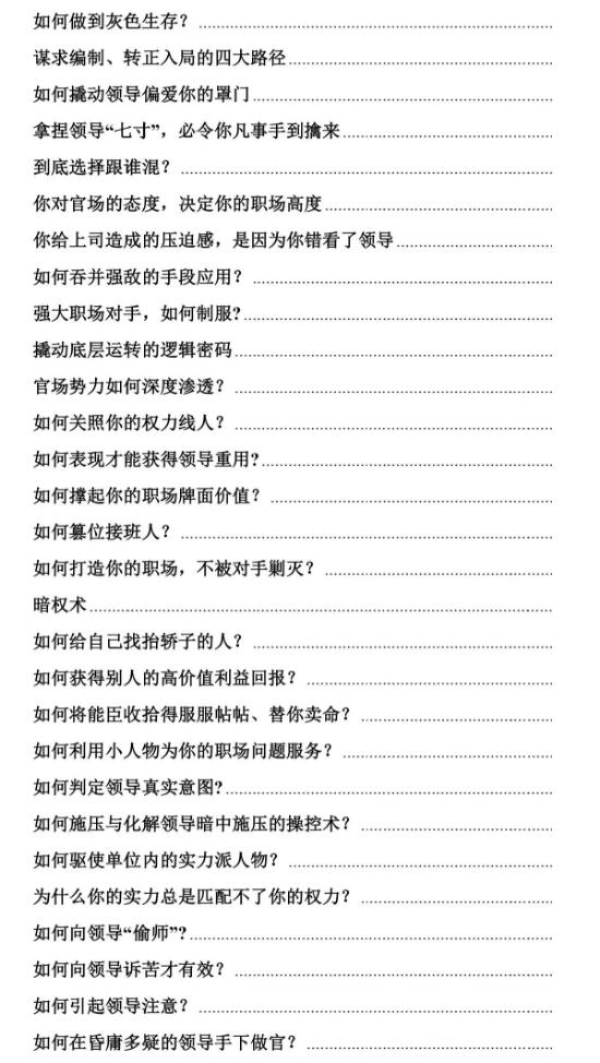 《职场禁术》PDF