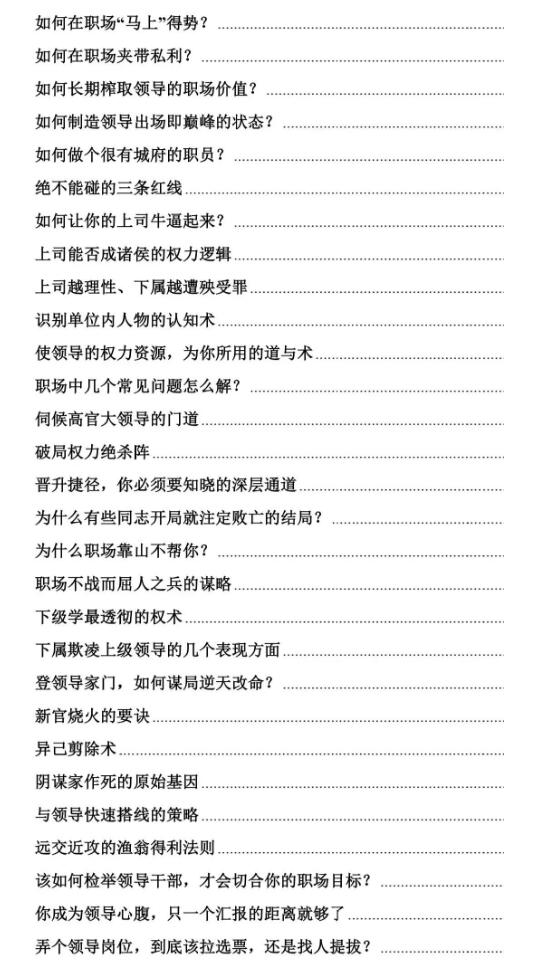 《职场禁术》PDF