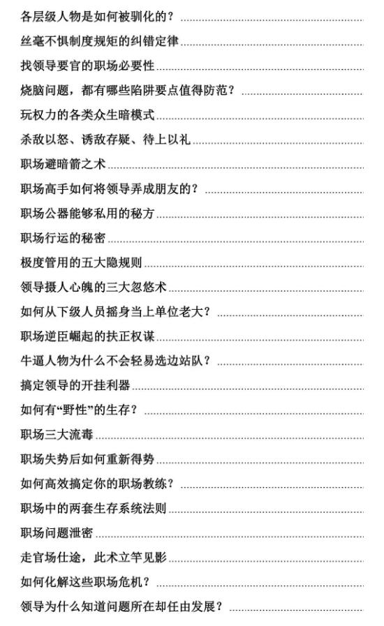 《职场禁术》PDF