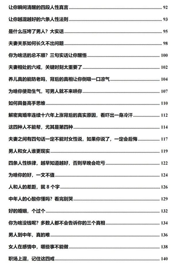 《生活真言》PDF