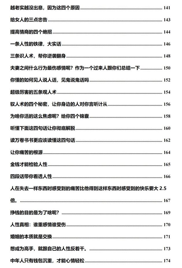 《生活真言》PDF