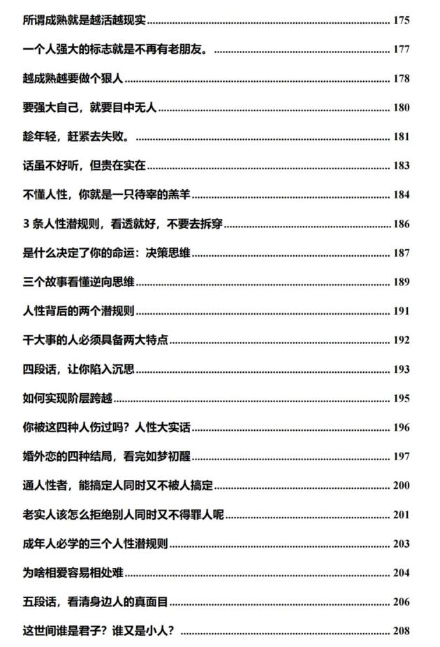 《生活真言》PDF