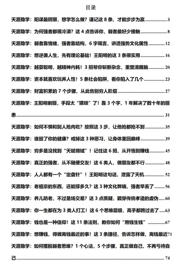  《天涯隐学》PDF