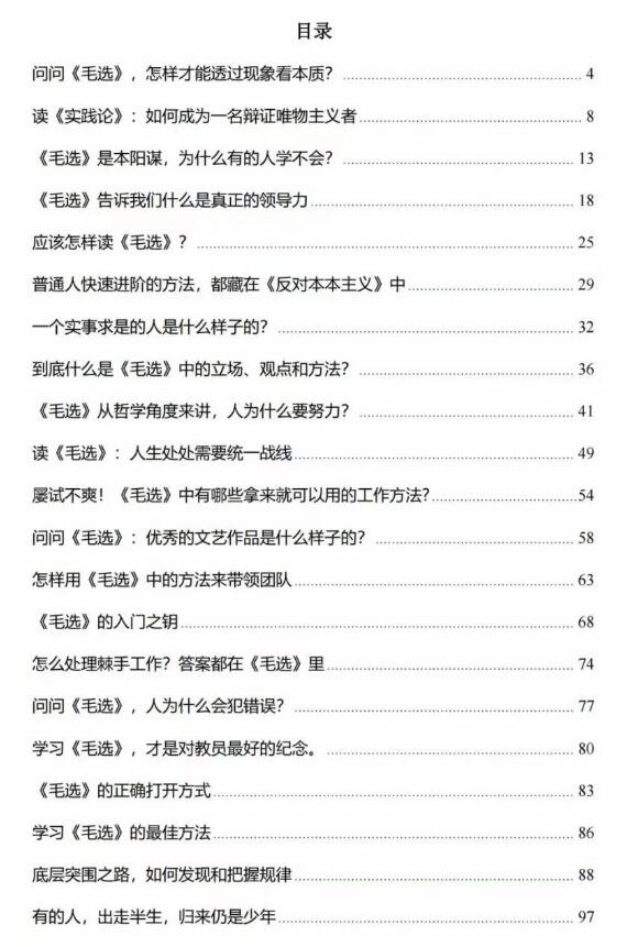 《毛选思维运用》PDF