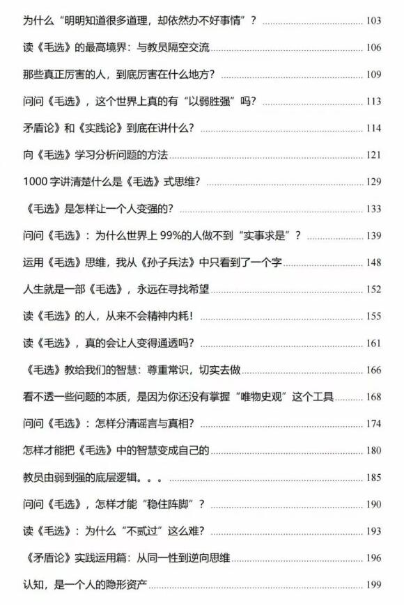 《毛选思维运用》PDF
