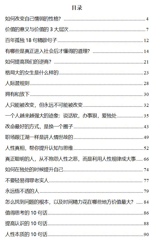 《人性本我》PDF