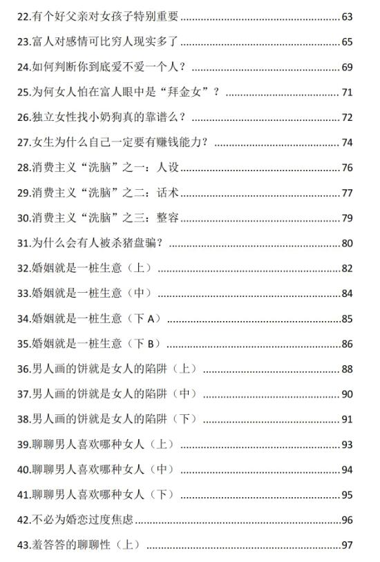 《真相密语》PDF