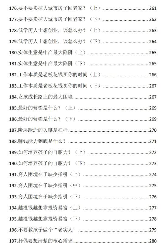 《真相密语》PDF