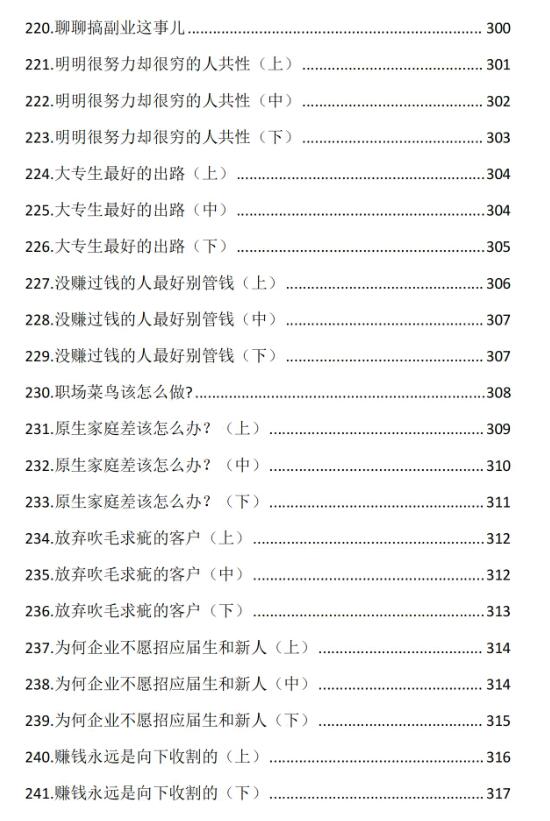 《真相密语》PDF