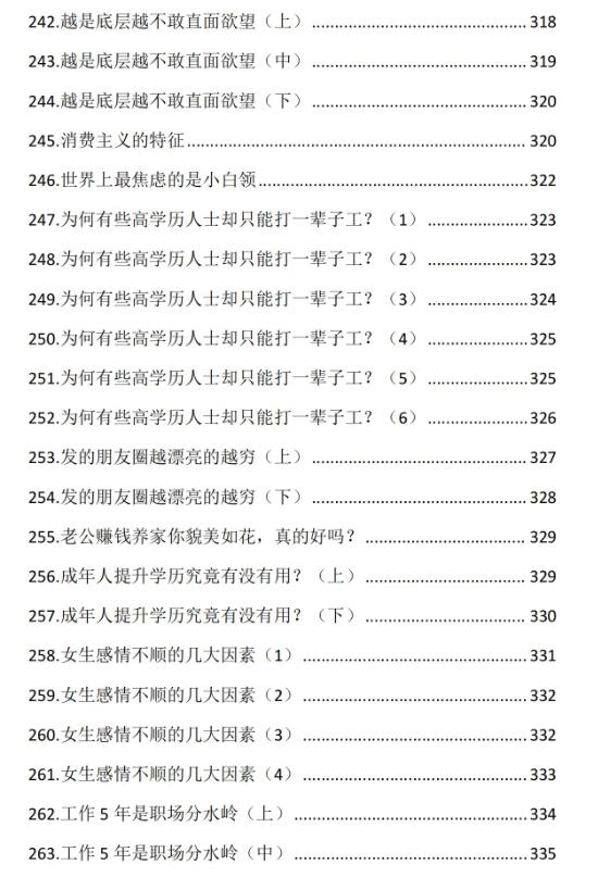 《真相密语》PDF