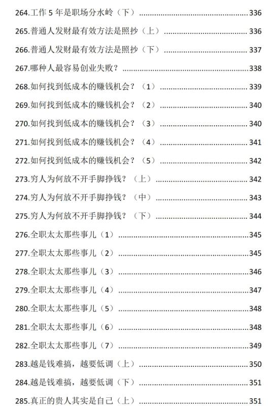 《真相密语》PDF