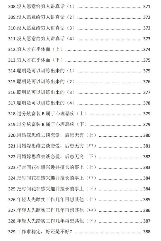 《真相密语》PDF