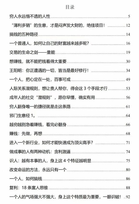 《强者富术》PDF