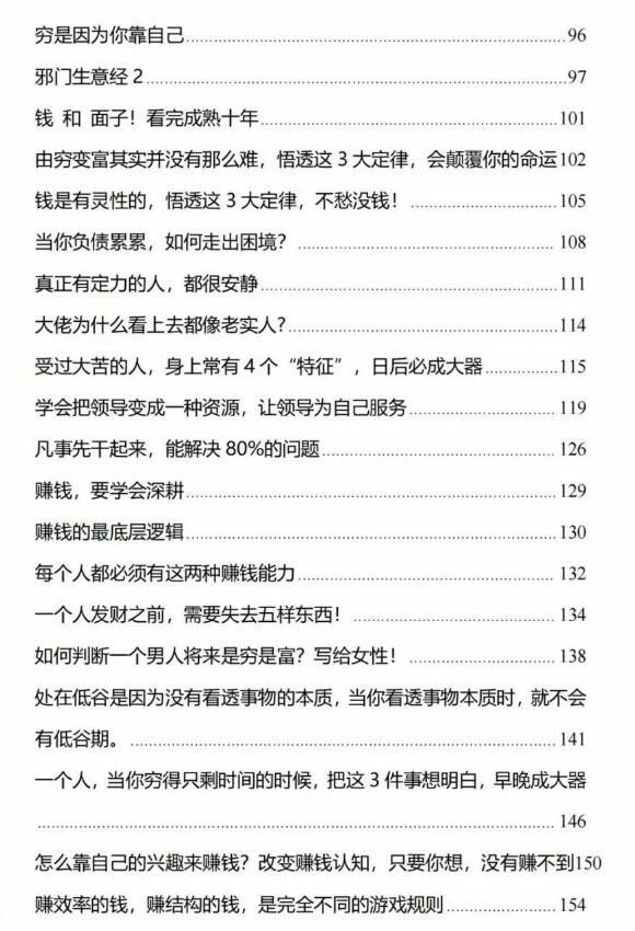 《强者富术》PDF