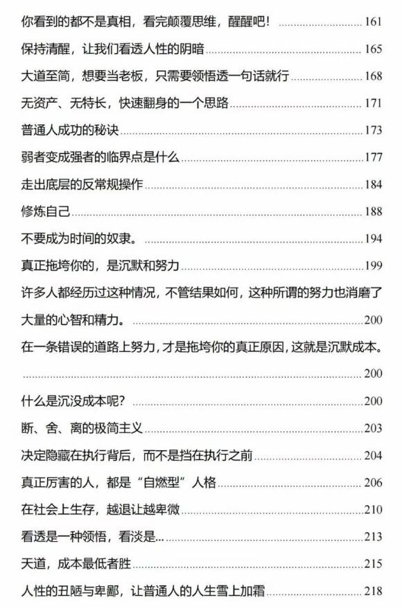 《强者富术》PDF