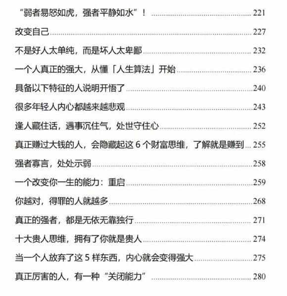 《强者富术》PDF