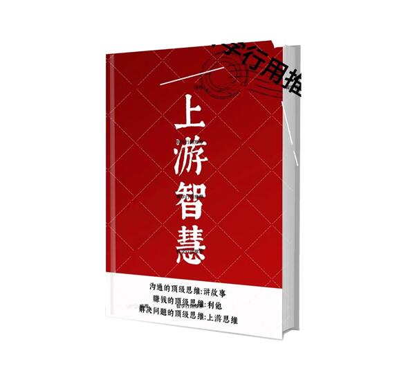 《上游智慧》PDF