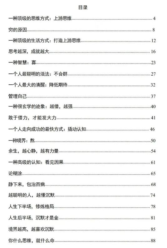 《上游智慧》PDF