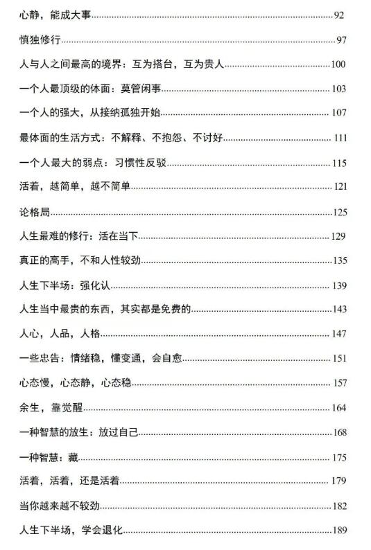 《上游智慧》PDF