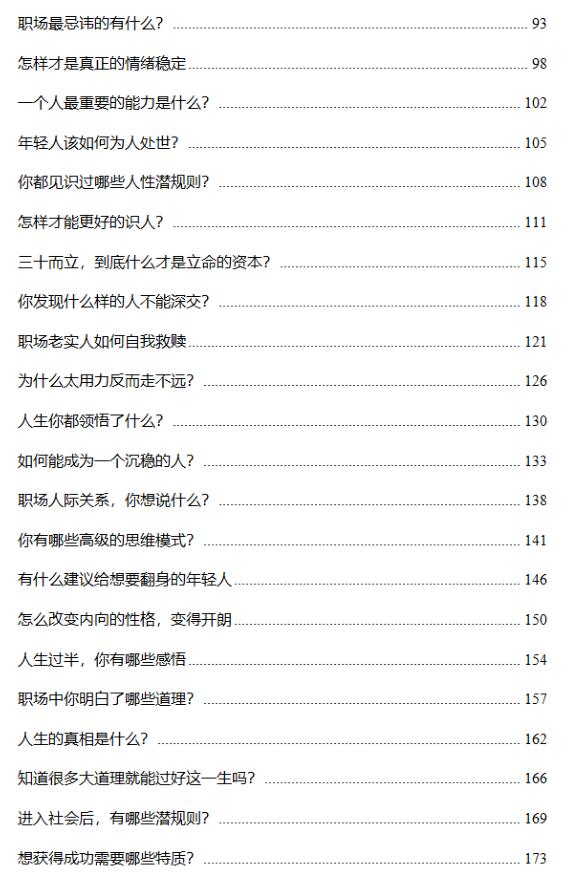 《这个世界的真相》PDF