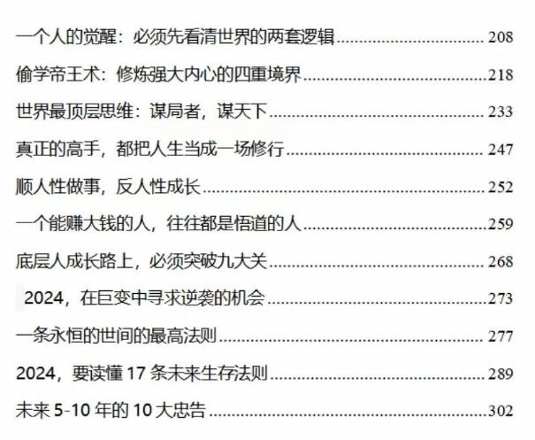 《开悟觉醒》PDF